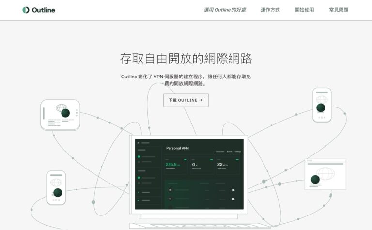 以 Outline 搭配 DigitalOcean 架設 VPN 伺服器教學，每月最低 5 美元起