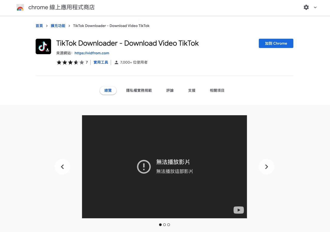 TikTok Downloader