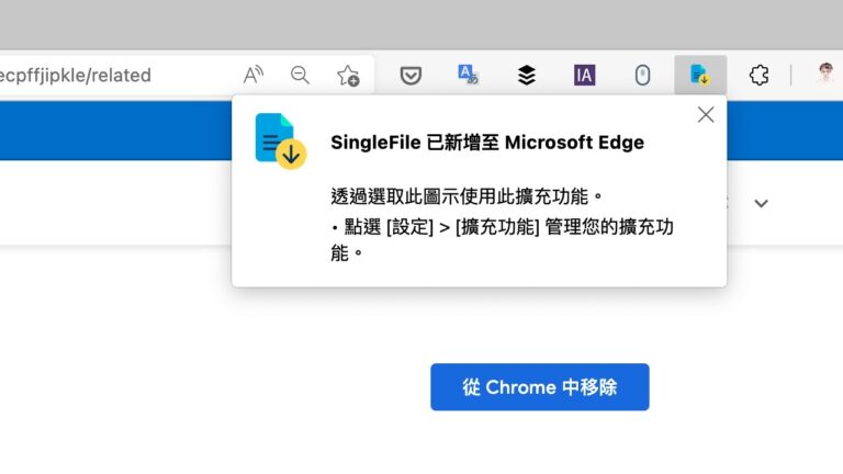 SingleFile 將完整網頁保存為單一 HTML 格式下載（Chrome 擴充功能）