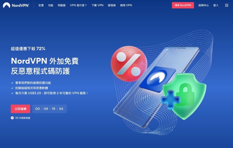 NordVPN 兼具速度安全性 VPN 服務，全球 5000 台伺服器跨區最佳選擇