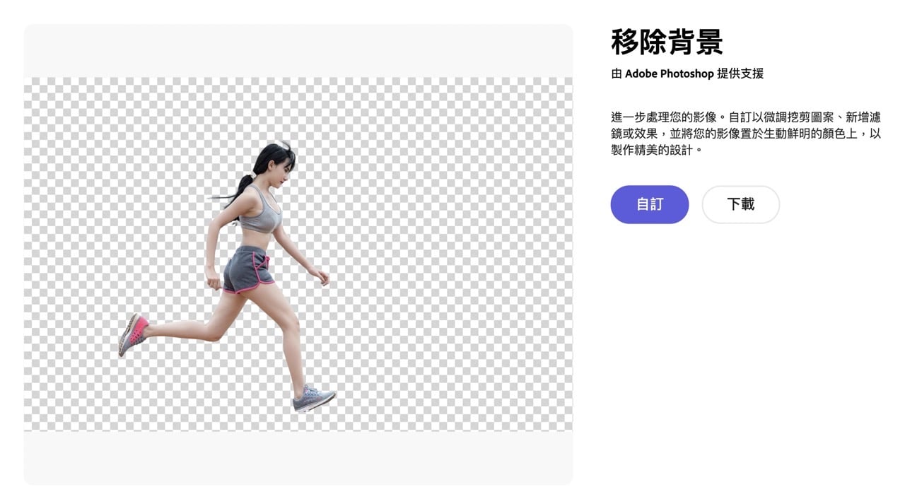 Adobe Remove Background 移除背景