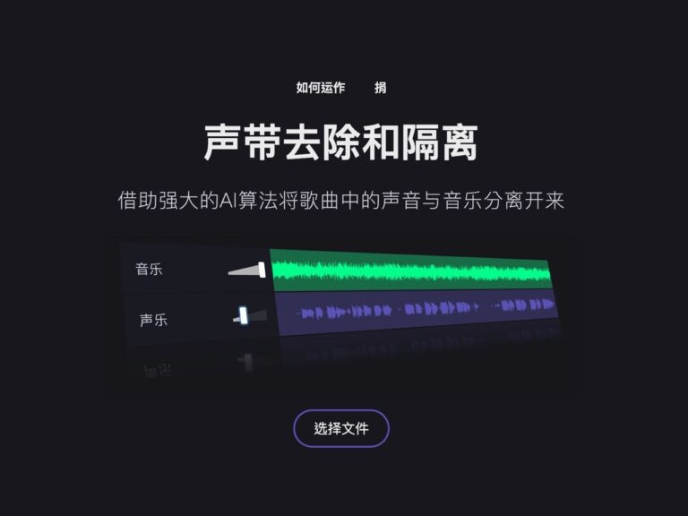 VocalRemover 線上去除人聲工具，將歌曲中的聲音和音樂分離出來