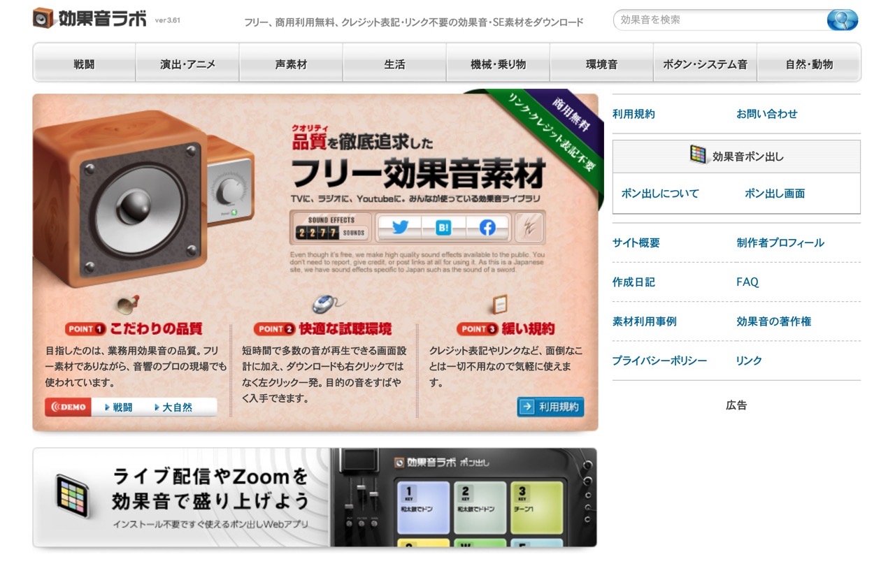 Sound Effect Lab 日本免費音效素材網，各種效果音下載也可商業用途