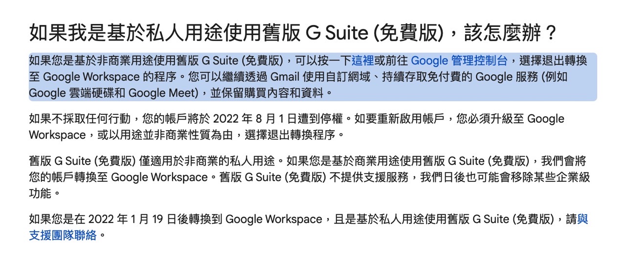 保留舊版 G Suite 免費版，可用 Gmail 自訂網域但僅限非商業用途