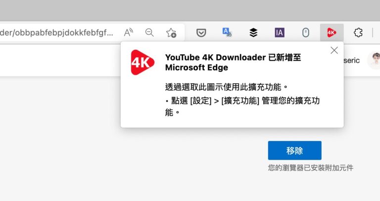 YouTube 4K Downloader 免費 YT 影片下載器，快速儲存影片音樂格式