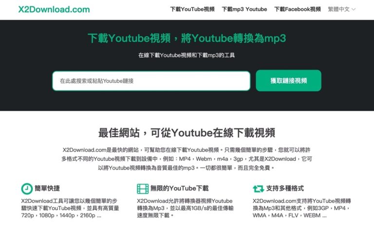 X2Download 將 YouTube、Facebook 影片下載為 MP4、MP3 等常見格式