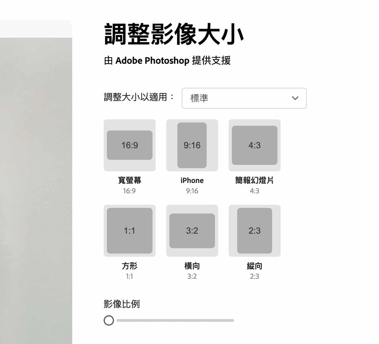 Adobe 免費圖片縮放工具