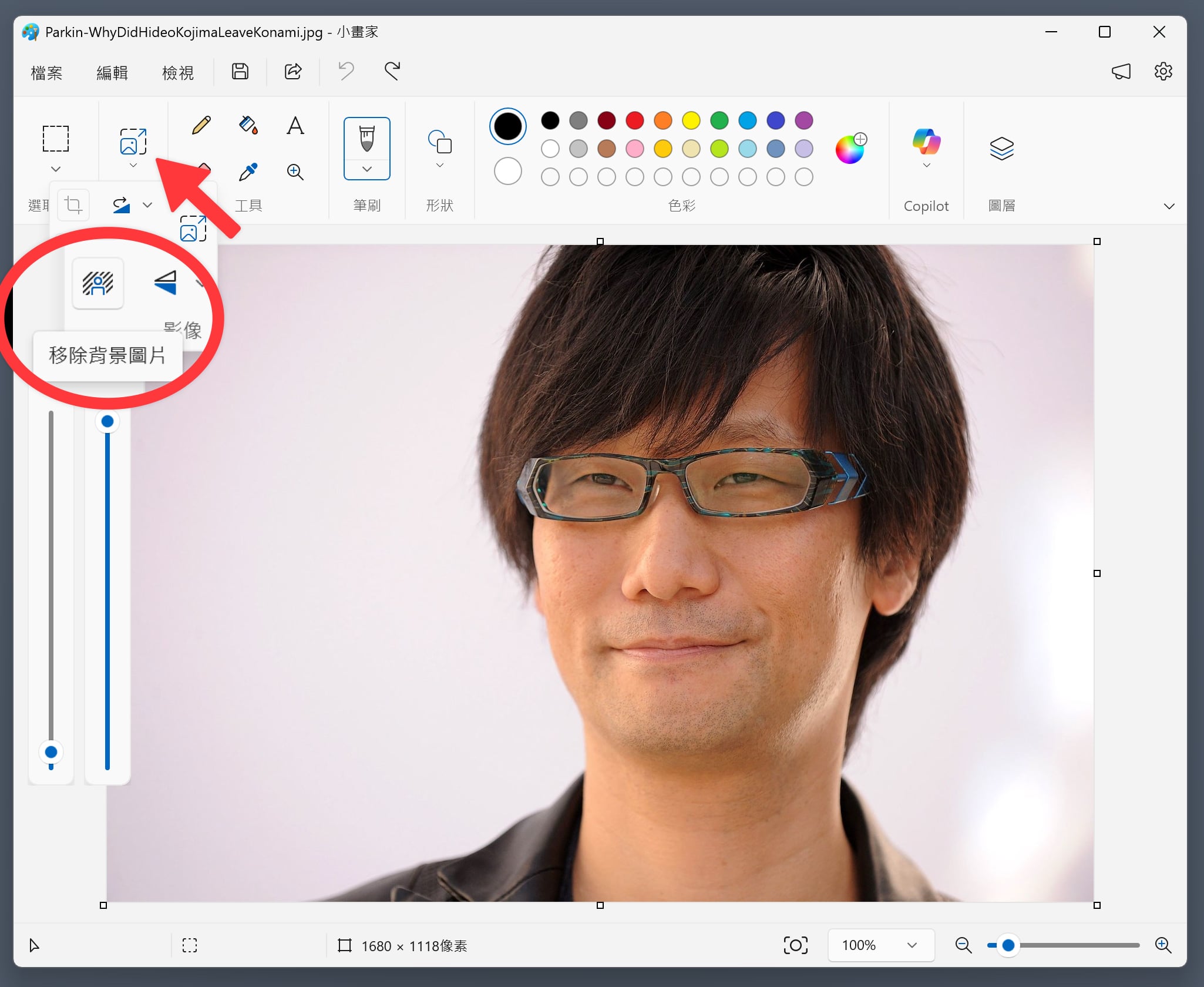Windows 小畫家去背