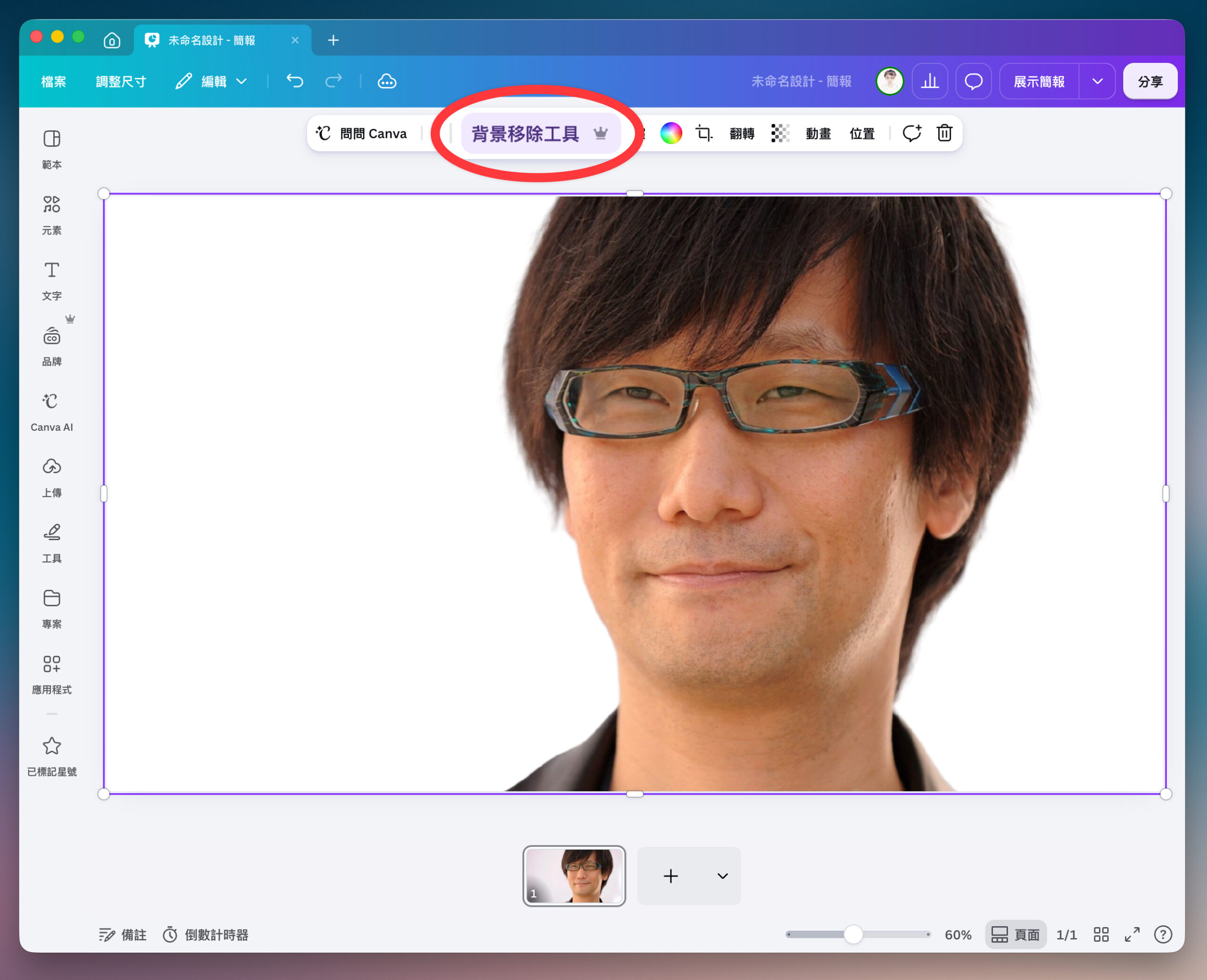 以繪圖軟體去背