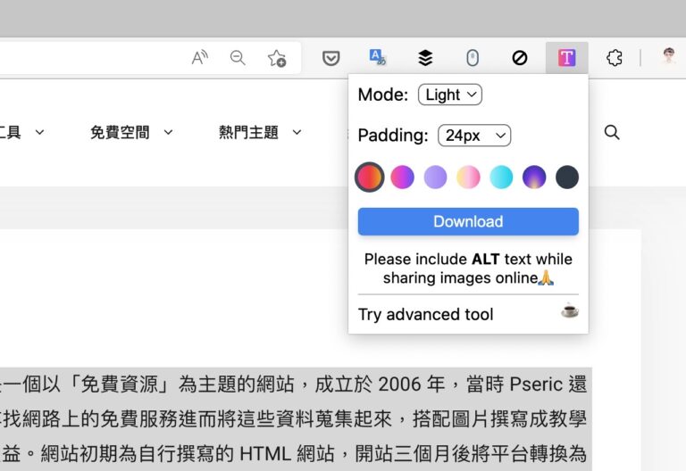 Text to image 選取網頁文字快速轉圖片，七種漸層背景樣式可選