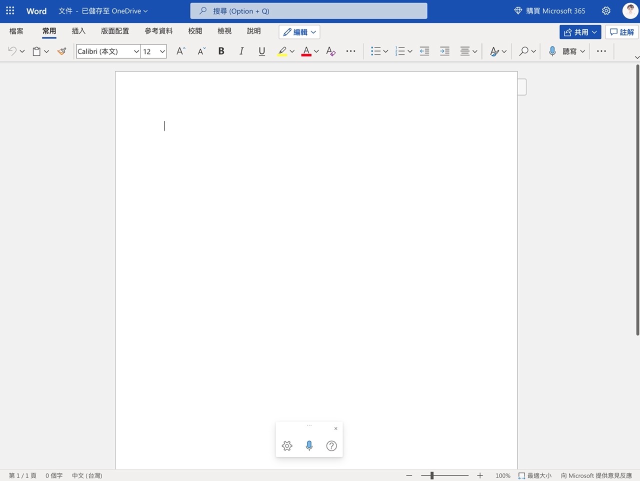 免費 Microsoft Office 網頁版 Word、Excel、PowerPoint
