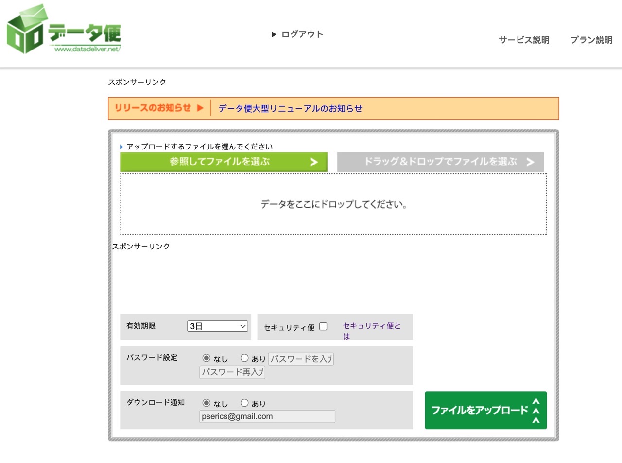 Datadeliver 日本免費空間，免註冊可上傳分享 500 MB 檔案無下載限制