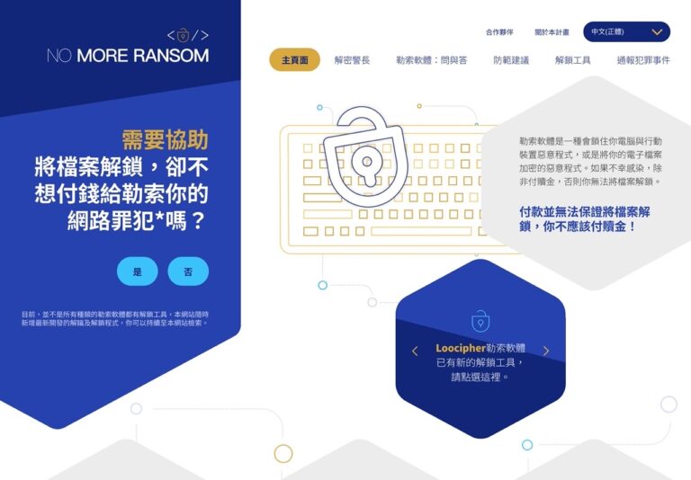 NO MORE RANSOM 收錄超過 170 種勒索軟體解密工具下載