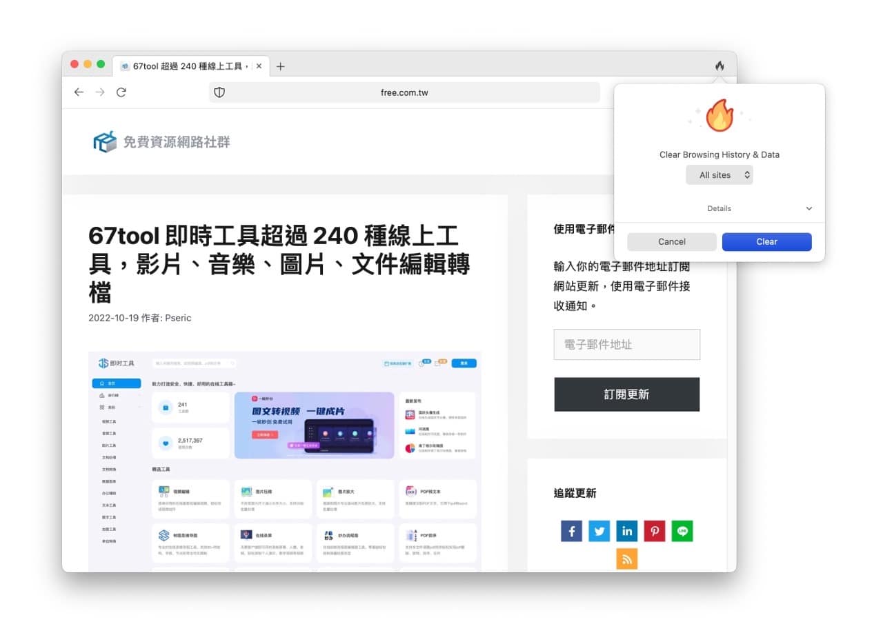 DuckDuckGo for Mac 瀏覽器