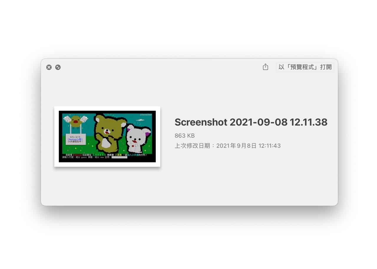 Finder 發生問題時無法正常預覽圖片