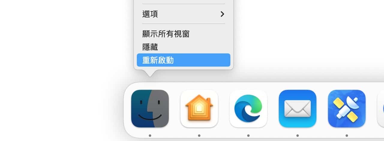 在 Dock 以快捷鍵來重新啟動 Finder