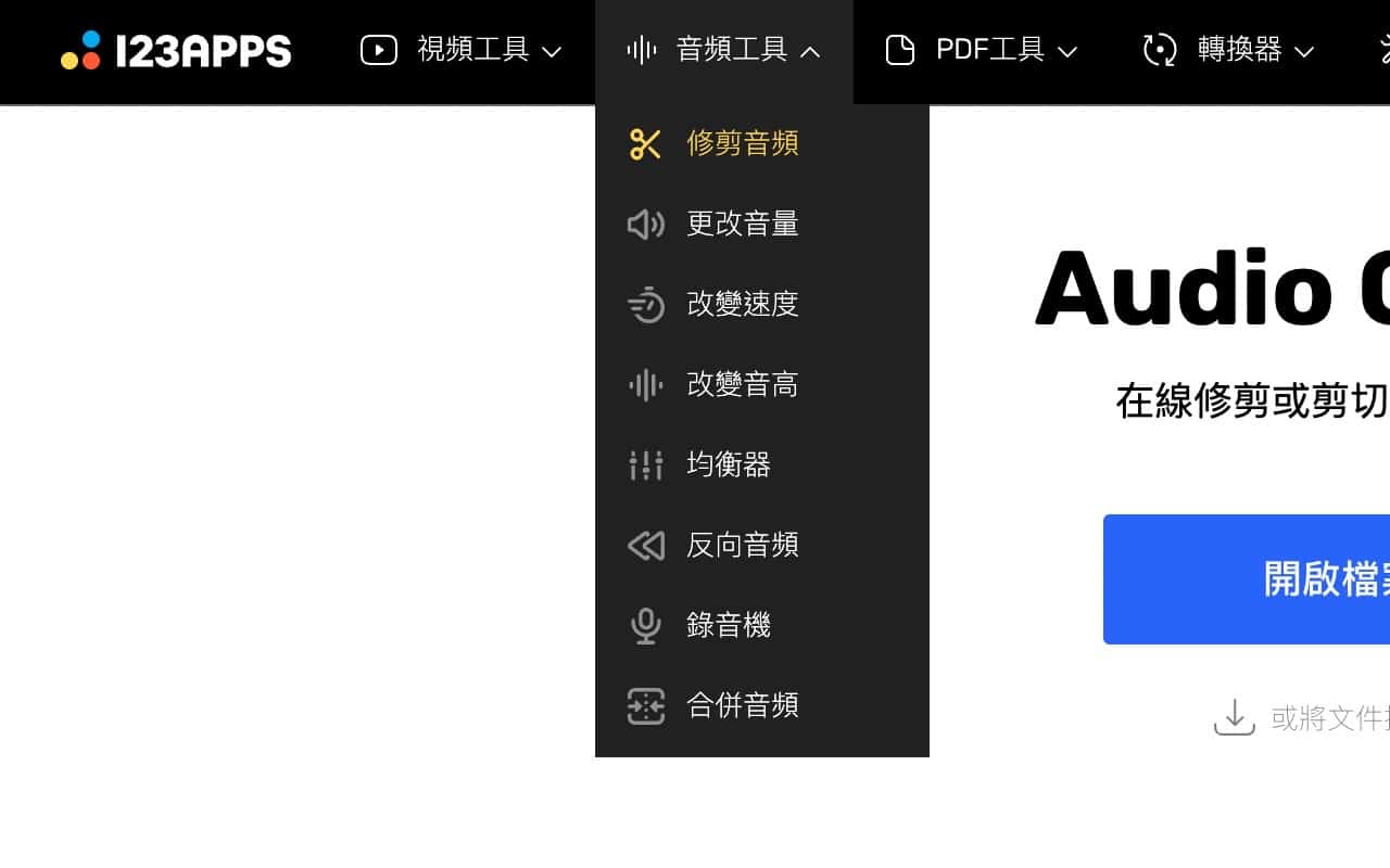 123Apps 還有提供其他音訊編輯工具