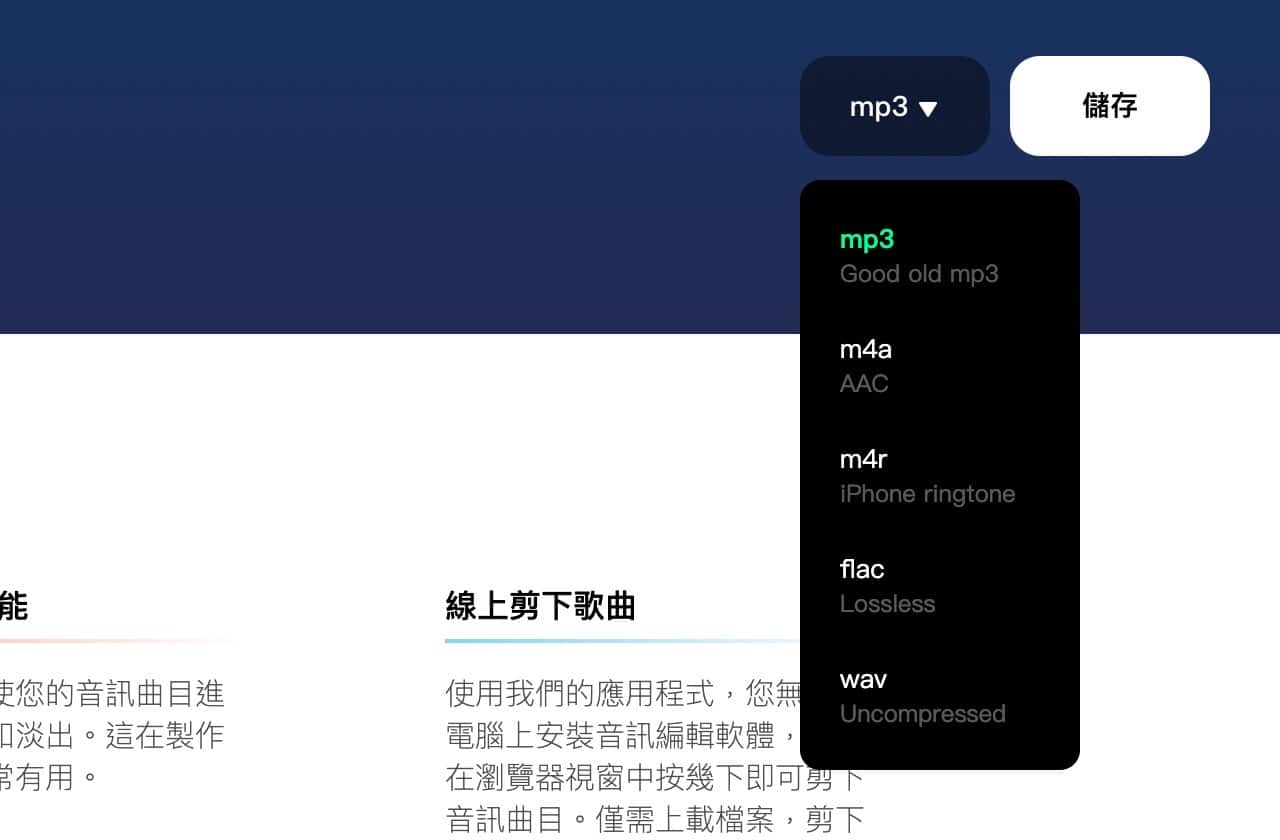 提供五種匯出保存的音樂格式