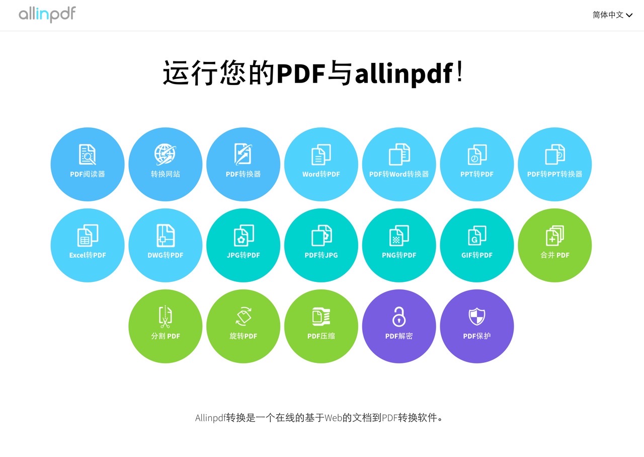 AllinPDF 是一個線上 PDF 文件轉檔工具