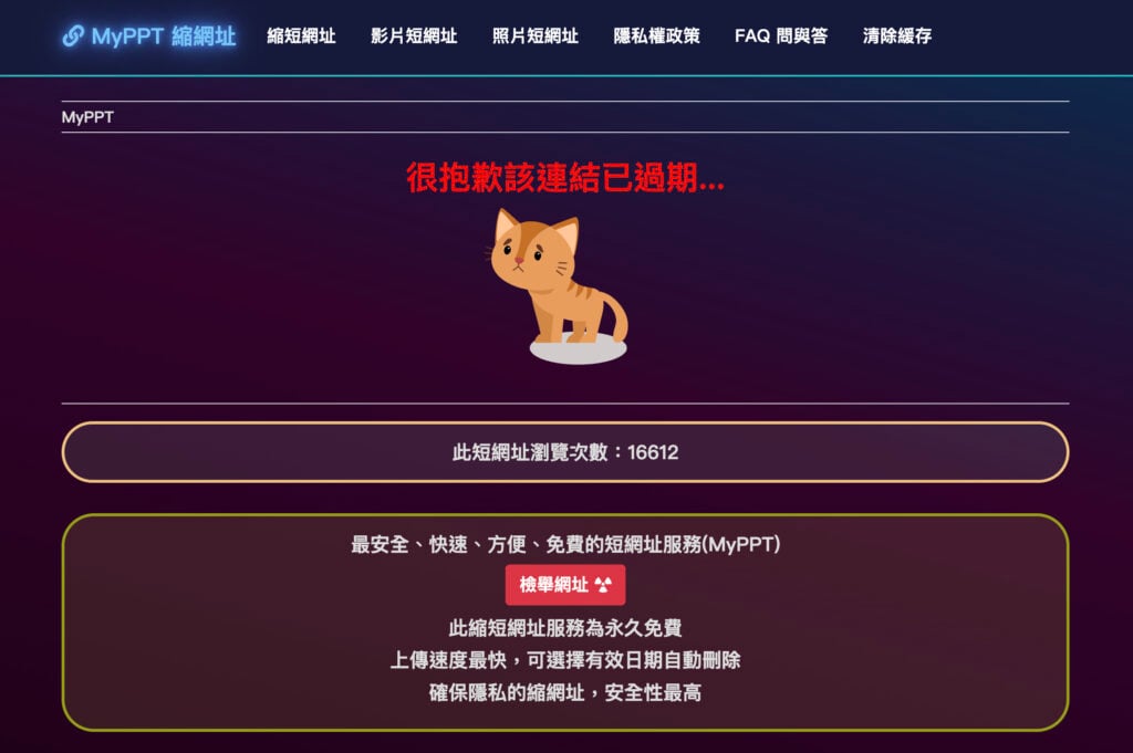MyPPT 顯示連結已過期