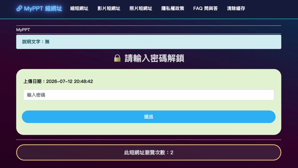 MyPPT 輸入密碼解鎖