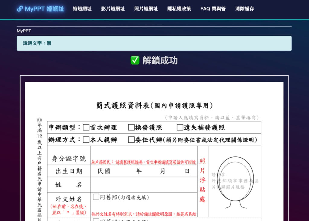 MyPPT 解鎖成功