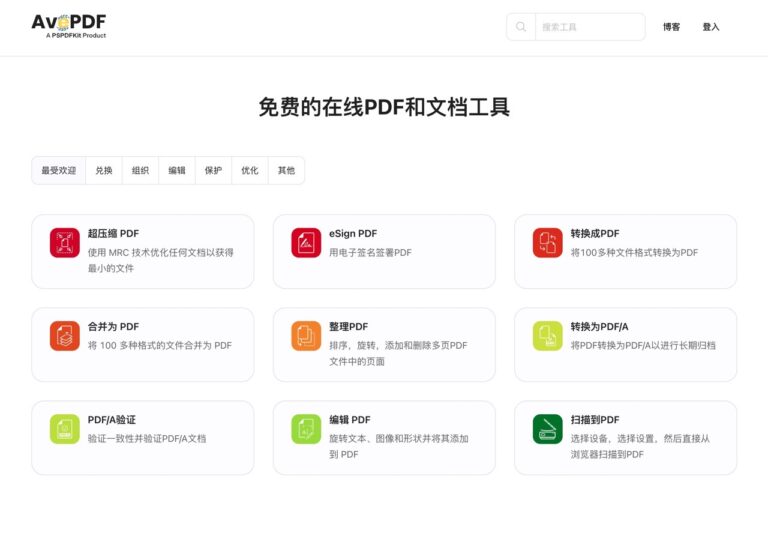 AvePDF 整合各種免費 PDF 線上工具，基本轉檔編輯免安裝軟體