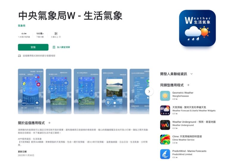 中央氣象局「生活氣象 APP」下載，將完整天氣預測資訊放進手機