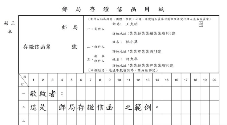 台灣郵局存證信函產生器 Pro 製作存證信 PDF 範本