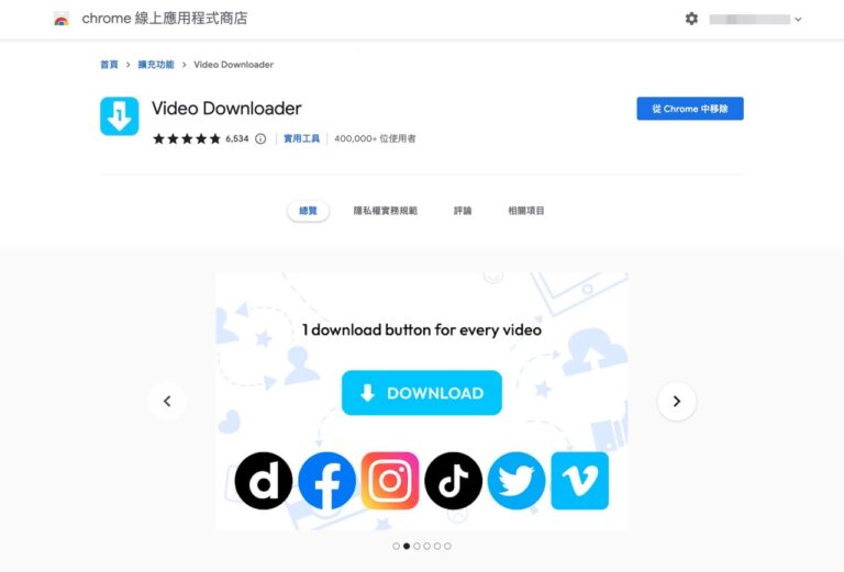 Video Downloader 在 FB、IG 和 TikTok 加入影片下載按鈕（Chrome 擴充功能）