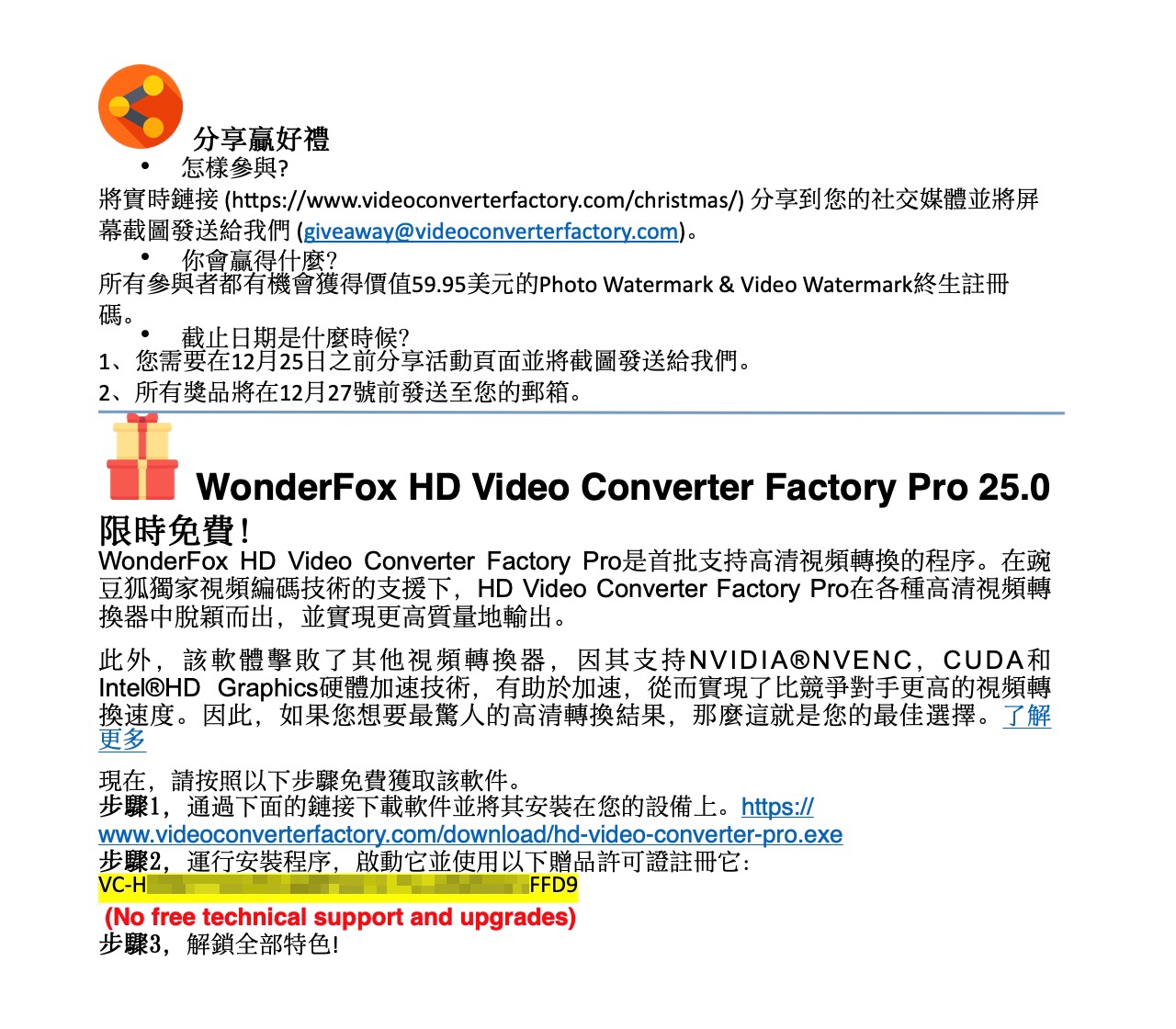 WonderFox 2022 聖誕節限免活動