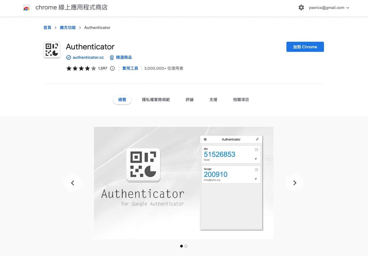 Authenticator