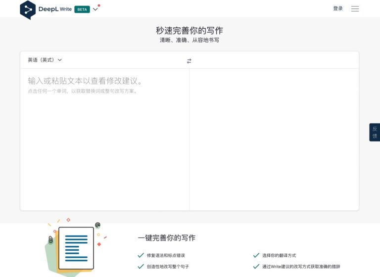 DeepL Write AI 英文寫作助手提供更自然、流暢的字詞語法建議