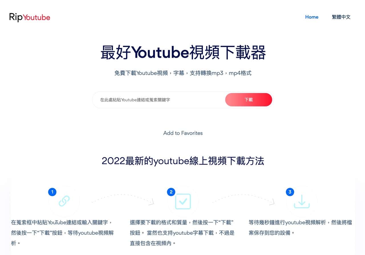 RipYoutube 線上將 YouTube 影片轉檔 MP3、MP4 下載保存