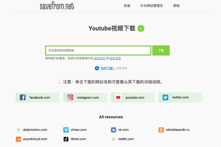 SaveFrom 線上 YouTube 影片下載工具，也支援 FB、IG 和 TikTok