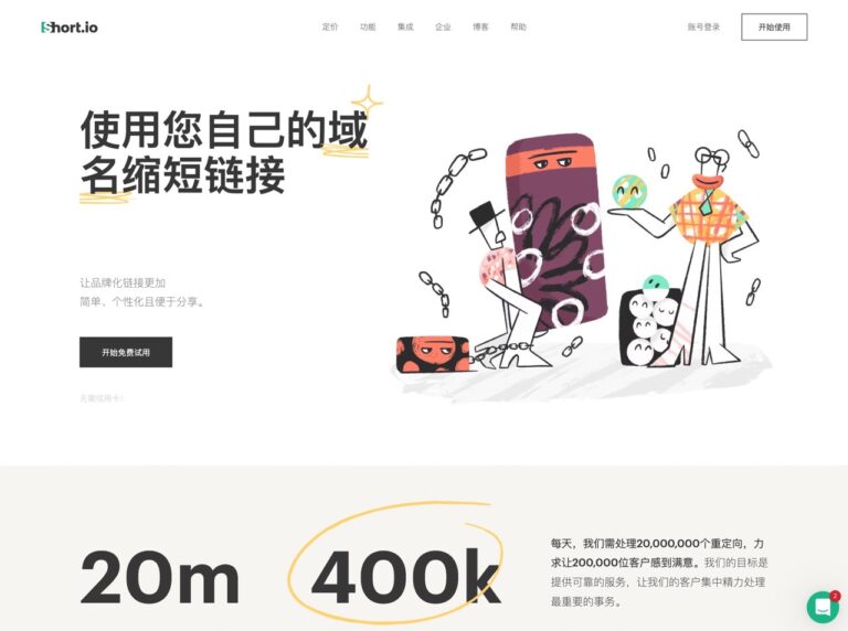 Short.io 可自訂網域名稱的免費縮網址服務