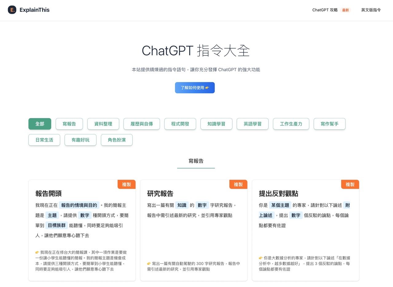 ChatGPT 指令大全：透過這些語句讓 AI 成為你的生產力工具