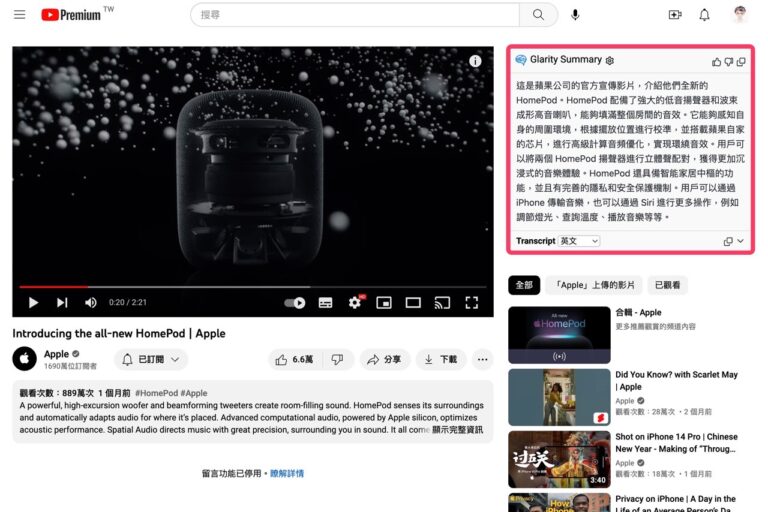 Glarity Summary 使用 ChatGPT 為 Google 搜尋和 YouTube 影片產生摘要重點（Chrome、Firefox）