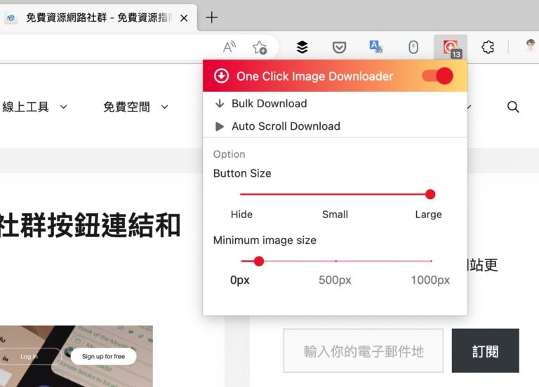 One Click Image Downloader 在圖片加入下載按鈕，支援批次下載（Chrome 擴充功能）