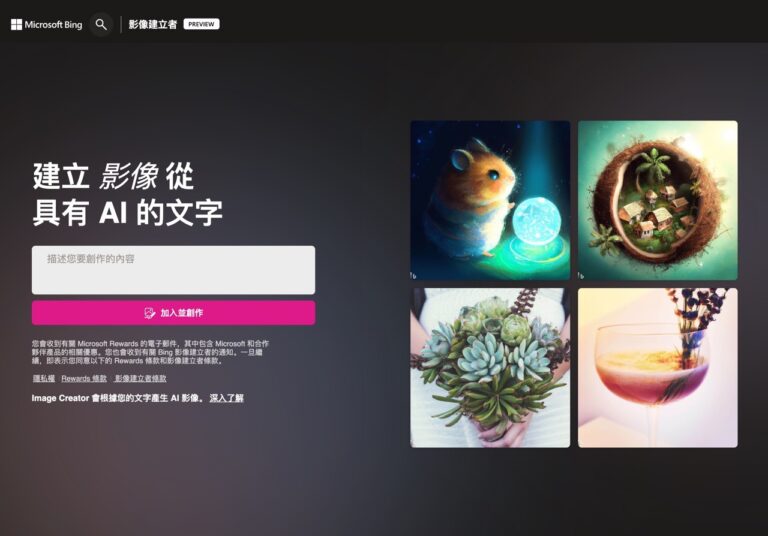 Microsoft Bing 推出 AI 影像建立者，整合 DALL-E 技術製作符合描述的圖片素材