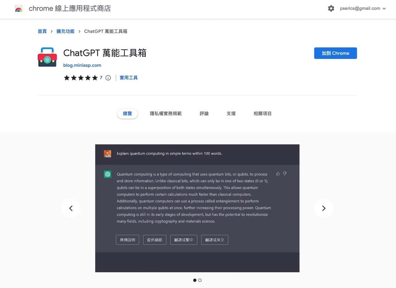 ChatGPT 萬能工具箱