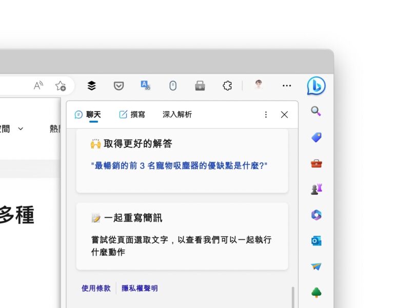 Microsoft Edge 瀏覽器「Copilot」整合 Bing AI 智慧聊天與輔助撰寫