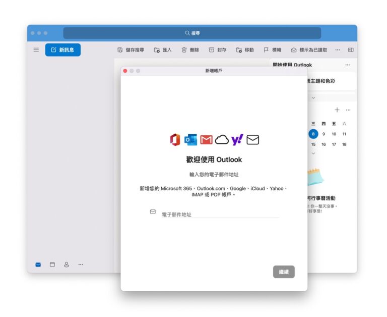 微軟宣佈 Outlook for Mac 免費，最佳 Mac 郵件應用程式選擇