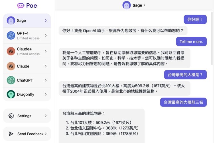 Poe 網頁版：一站式 AI 應用服務，整合 ChatGPT 等多款人工智慧模型