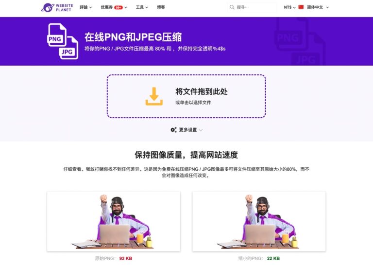 Compress PNG/JPG 線上圖片壓縮工具，輕鬆節省相片容量