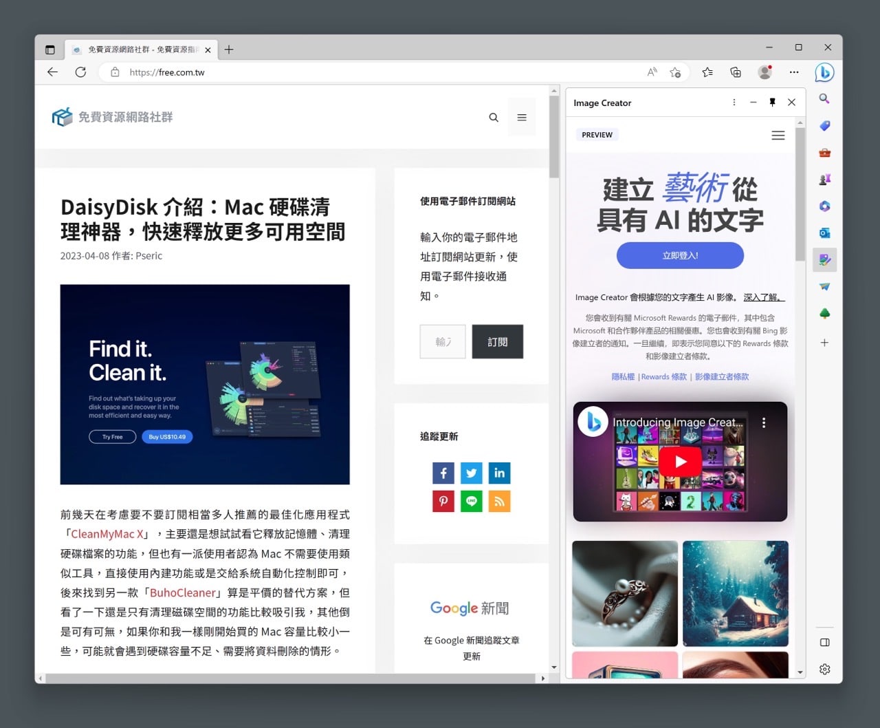 Microsoft Edge 瀏覽器整合 AI 影像產生器，在側邊欄就能產生圖片