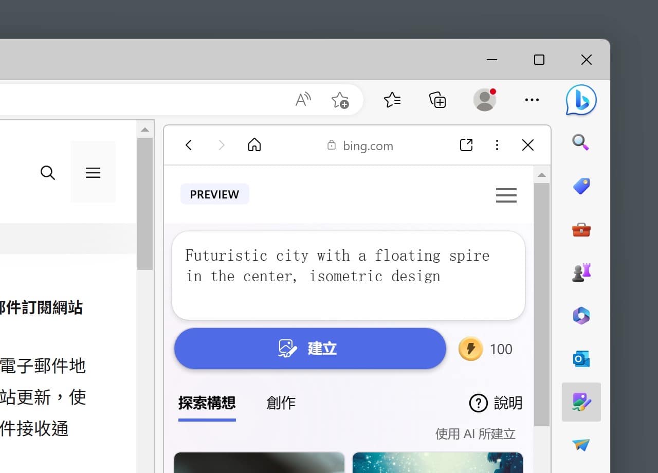 Microsoft Edge 瀏覽器整合 AI 影像建立工具