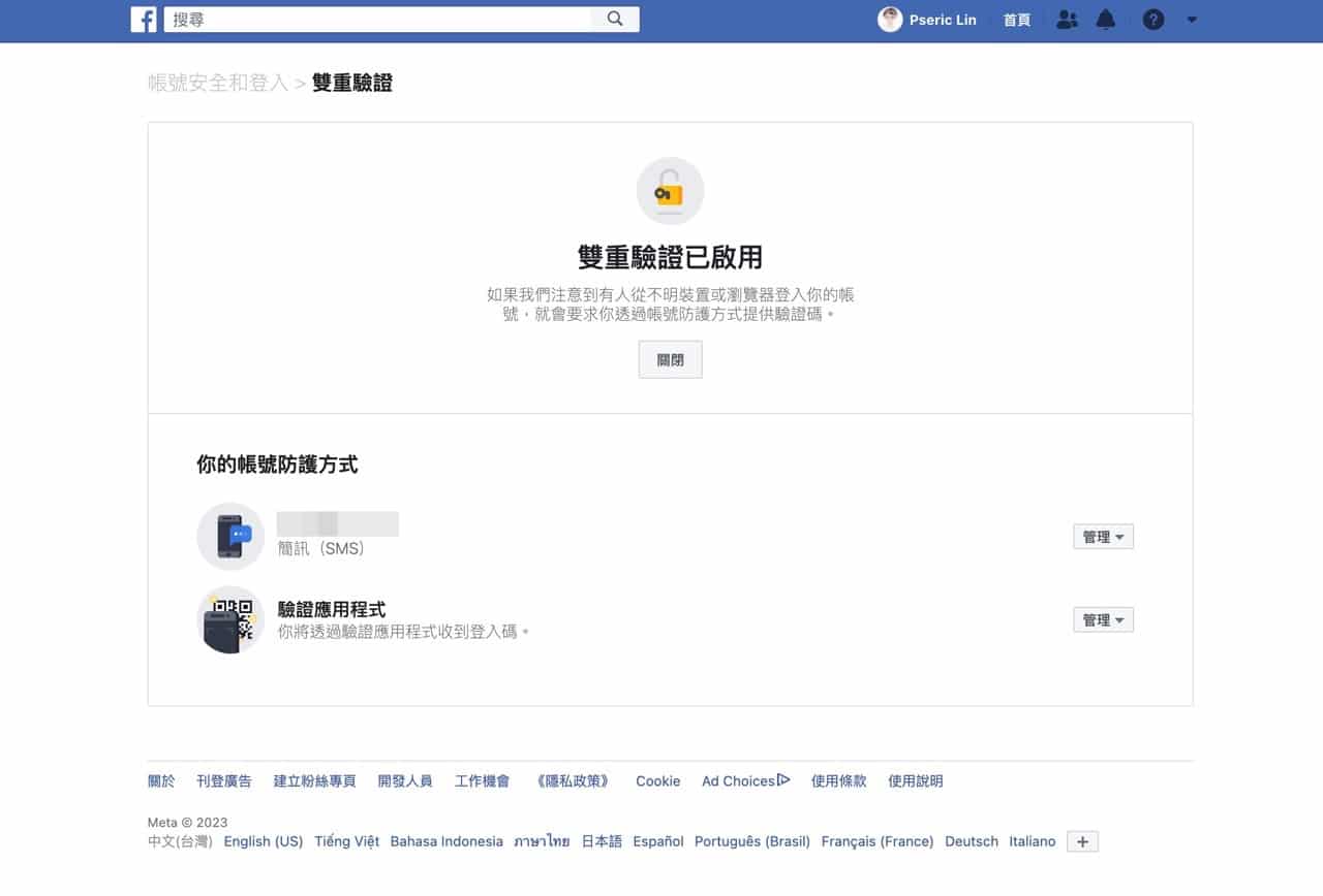 Facebook 代碼產生器即將停用，更改其他雙重驗證教學