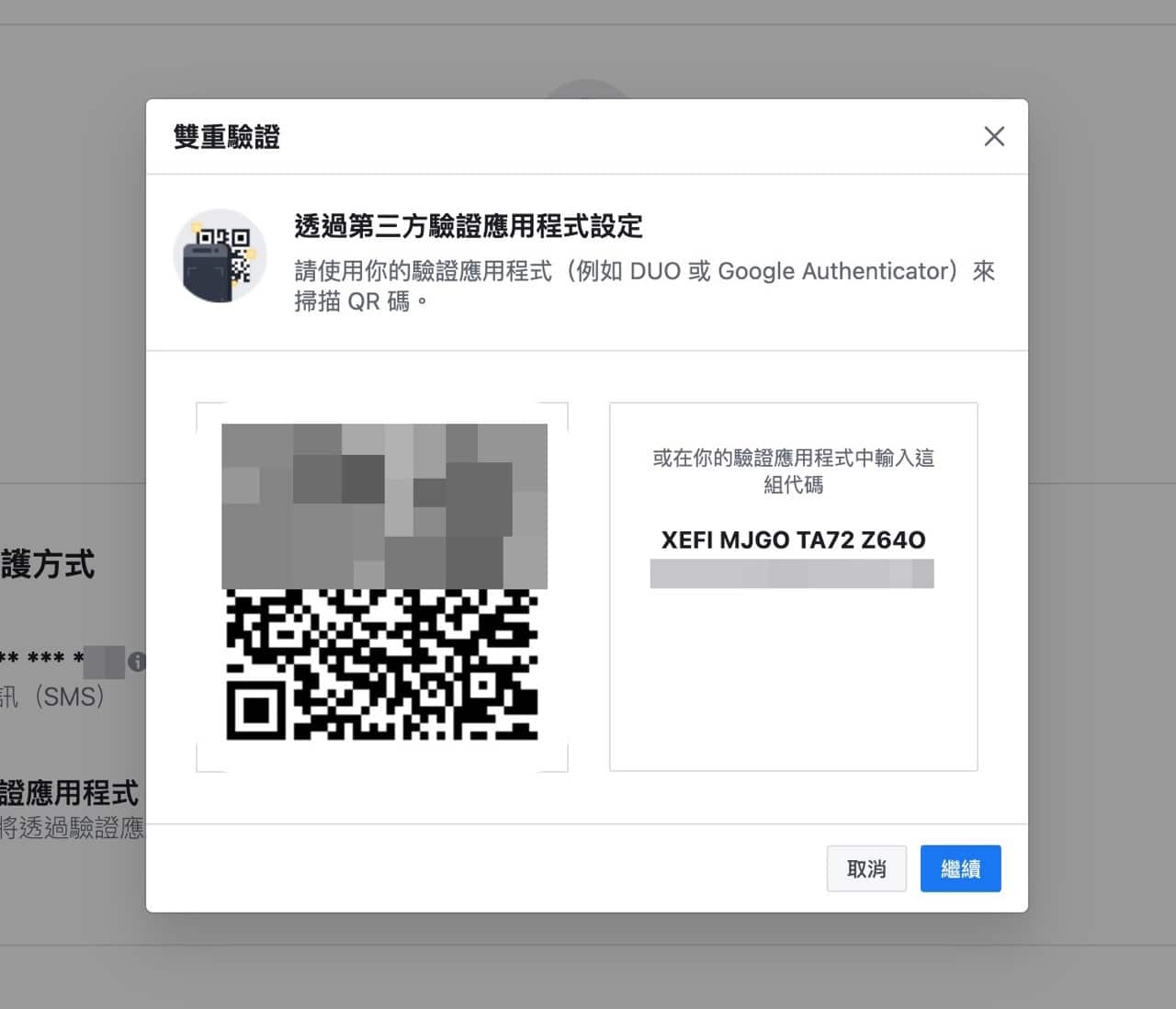 Facebook 代碼產生器即將停用，更改其他雙重驗證教學