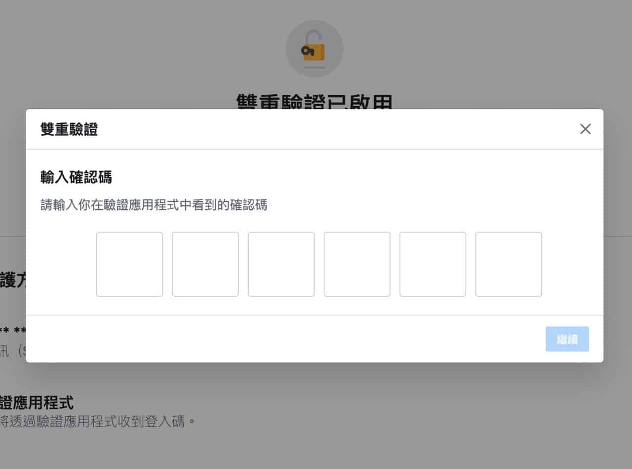 Facebook 代碼產生器即將停用，更改其他雙重驗證教學